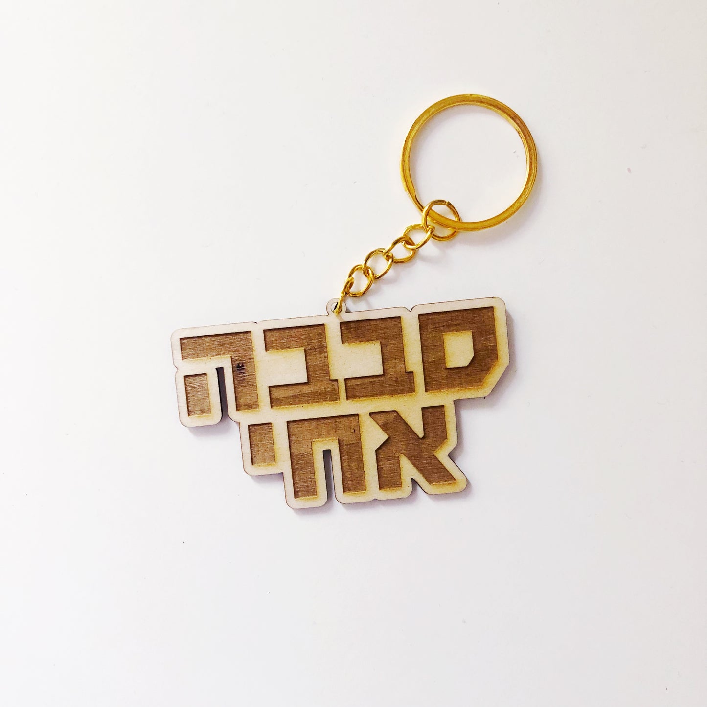 Sababa Achi | סבבה אחי